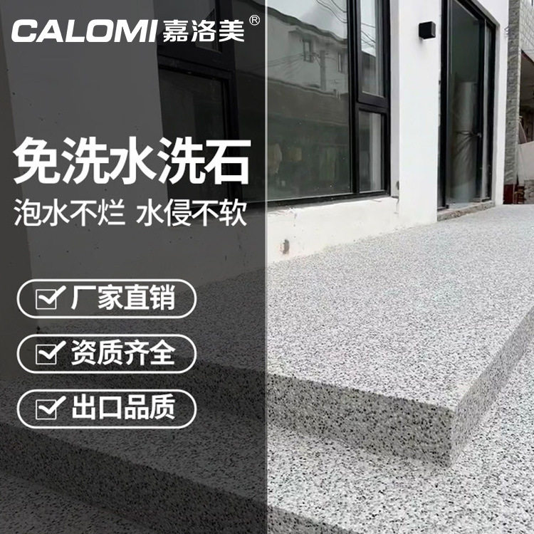 庭院树脂水洗石瓷石涂料墙面地面批刮磁石漆材料桶装微岩石免水洗