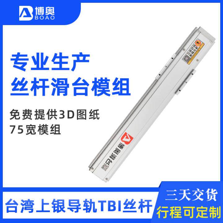 现货半封闭75宽丝杆导轨模组线性导轨模组滚珠丝杆滑台高速静音