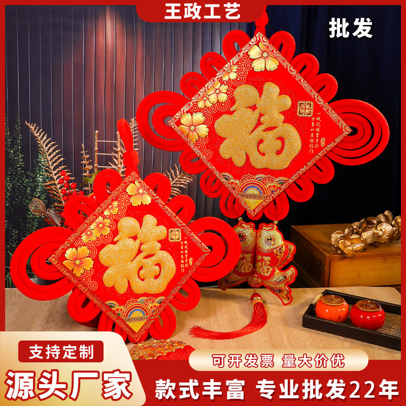 【王政】50#新款中国结福字玄关客厅挂件春节新挂饰福厂家直销