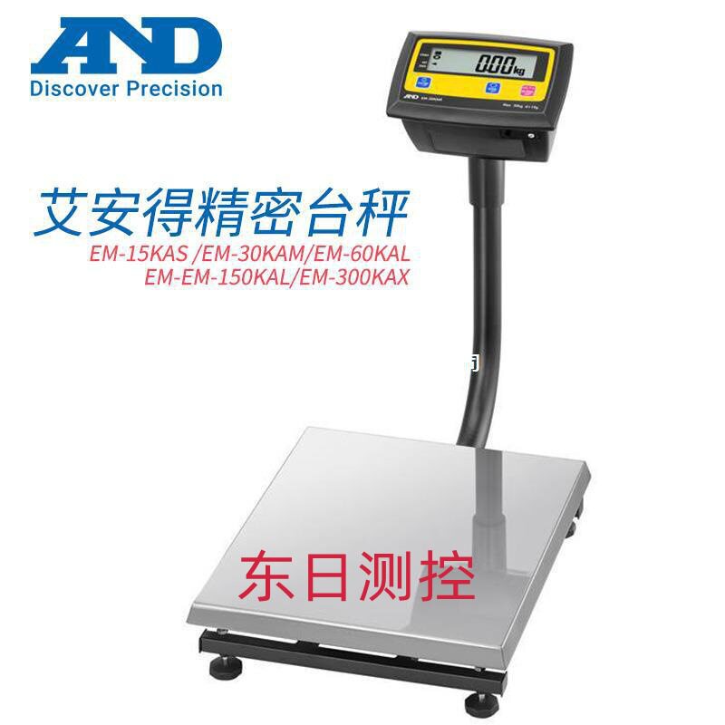 日本AND艾安得EM-15KAS30KAM 60KAM 60KAL 150KAL 300KAX精密台秤