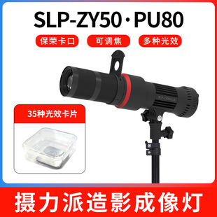 摄力派SLP-ZY50·PU80造影成像灯直播间补光主播网红拍摄影照灯