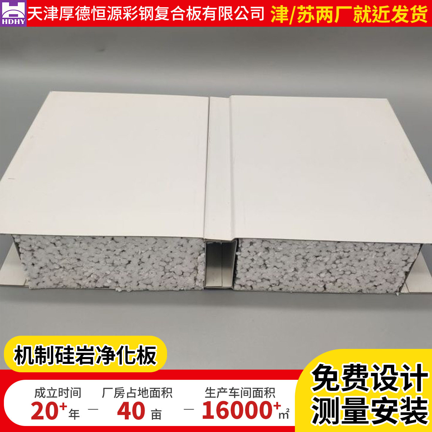 硅岩净化彩钢板硅岩手工保温板隔热板硅岩板防火板硅岩净化板