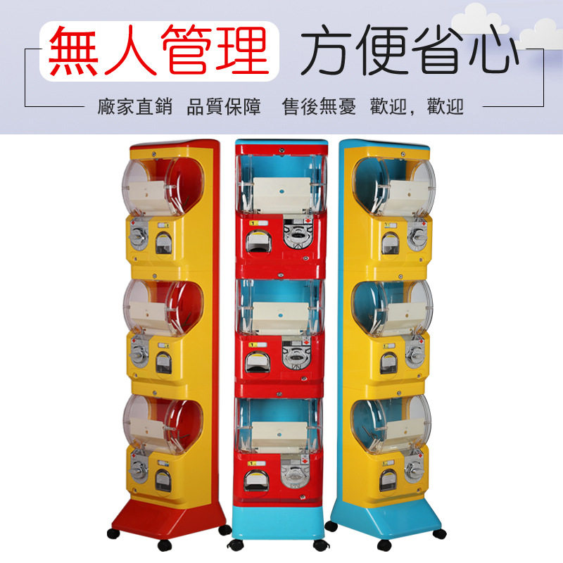 三层投币扭蛋机开发电玩设备小本创业礼品机可扫码支付