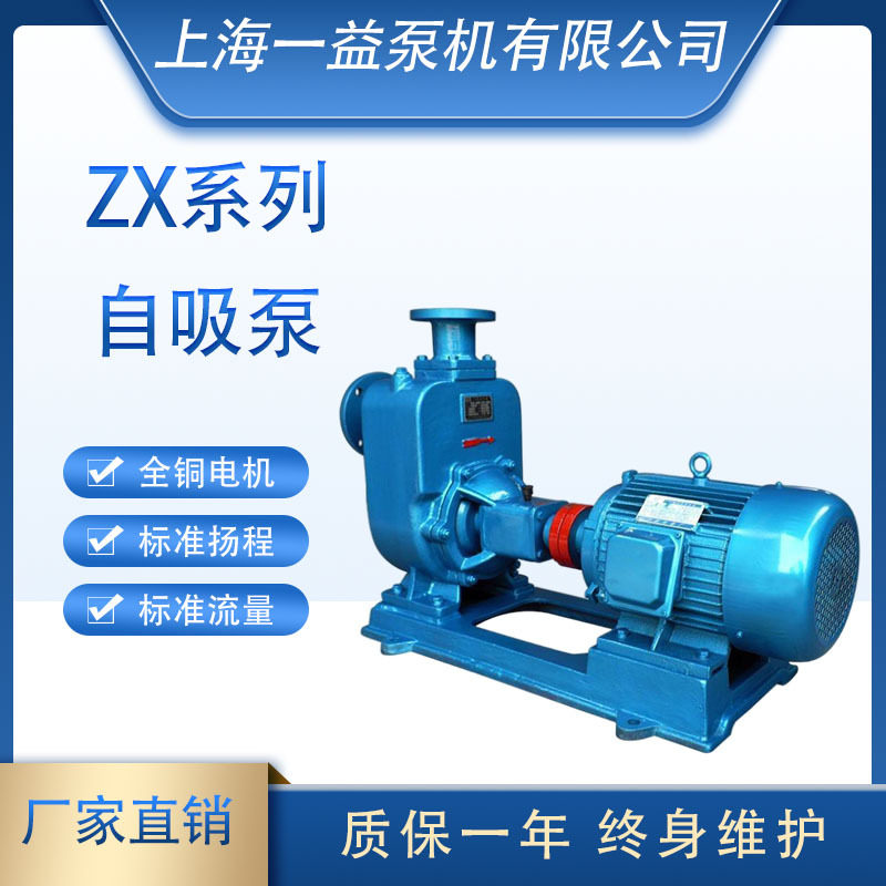 ZX自吸泵管道自吸泵离心式水泵抽水泵循环泵250ZX型