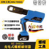 2432A电动螺帽破切器 充电式 螺帽破碎机EC 液压螺帽劈开器生锈破