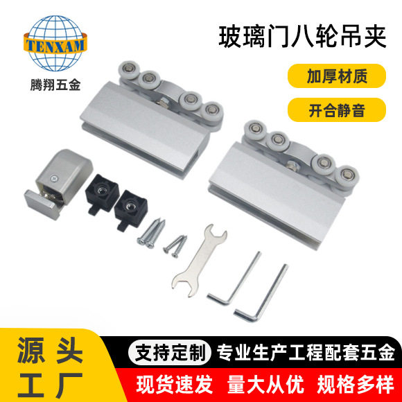 腾翔浴室拉门铝合金八轮玻璃门吊轮吊夹平移门轨道钢化玻璃推拉门