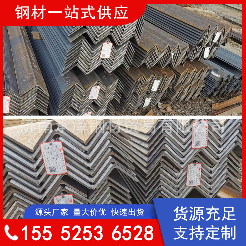 厂家直销现货供应规格齐全材质保证价格合理一站购齐角钢