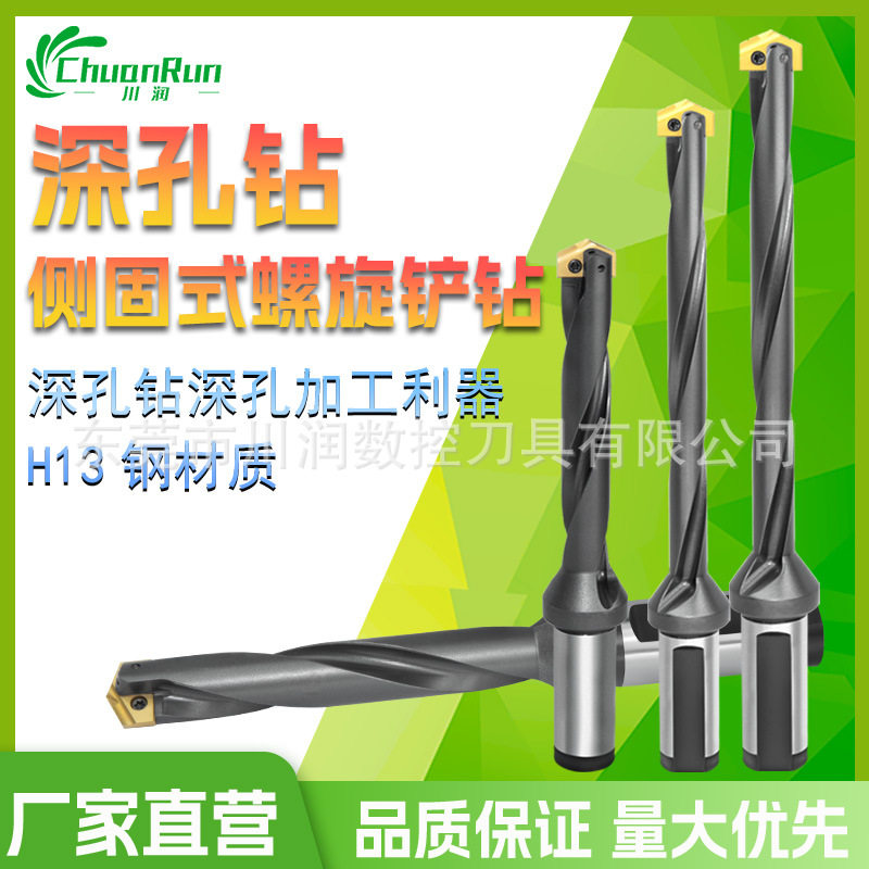 侧固式螺旋槽铲钻可换刀片式深孔钻CNC数控车床出水铲钻刀杆图片
