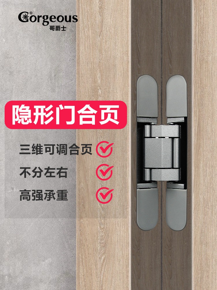 可调暗铰链隐形门合页重型三维十字暗藏折叠门合页房门大号