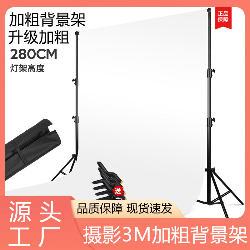 拍照背景布摄影背景架可升降拍照背景布支架摄影棚灯可移动背景架