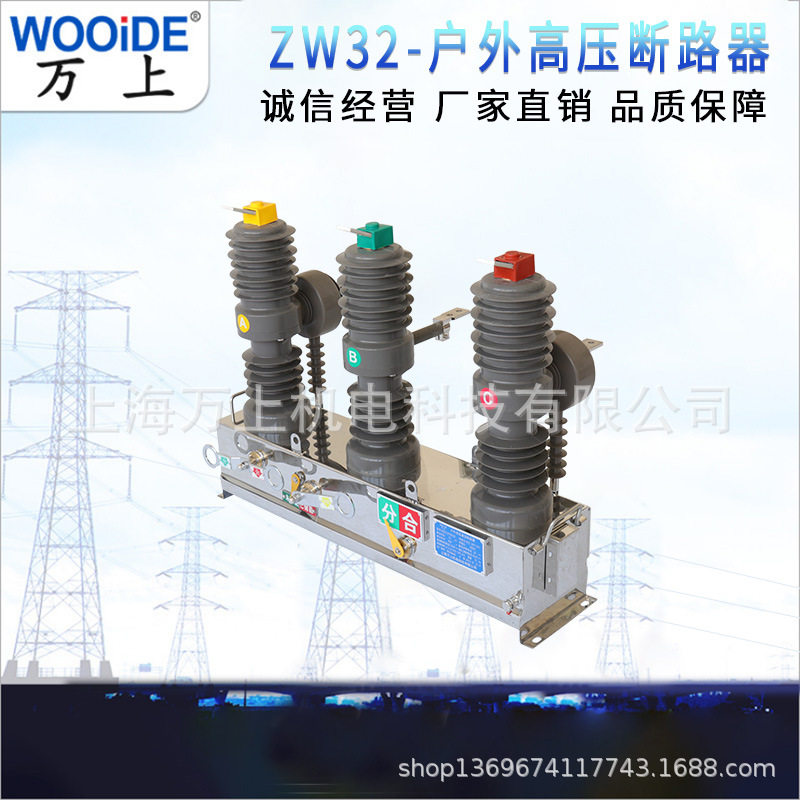 ZW32-12手动智能户外高压真空断路器 户外高压真空断路器柱上
