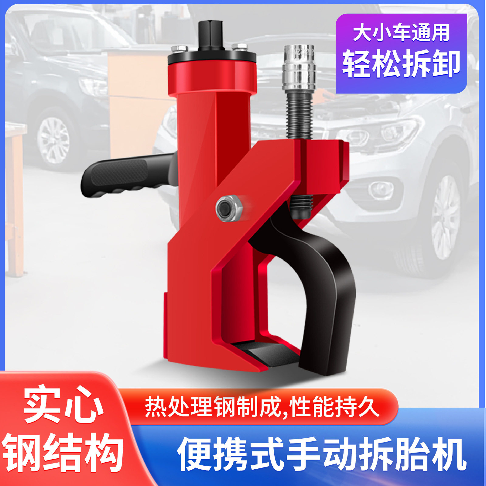 便携式手动拆胎机货车客车真空胎扒胎工具车载小型拆胎设备厂家
