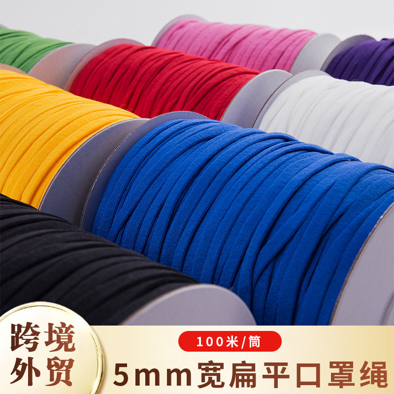 厂家批发5mm扁平口罩弹力绳现货耳绳绳锦纶服装辅料彩色松紧带