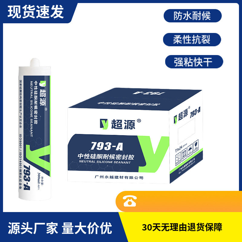 厂家直销耐候玻璃胶中性玻璃胶门窗密封室内外通用粘性好固化