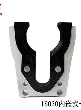 ISO30刀夹卡爪刀架ISO30内嵌式铝制刀夹IISO30开料机刀柄卡爪刀架