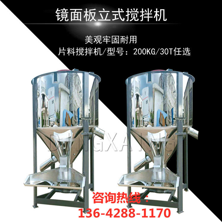 东莞镜面板立式搅拌机塑料颗粒片料不锈钢搅拌机小型立式拌料机