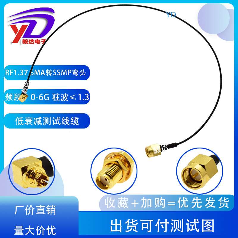 RF测试线0-62.45.8G全频1.37线低衰SMA转SSMP弯头迷你SMPKW公转母