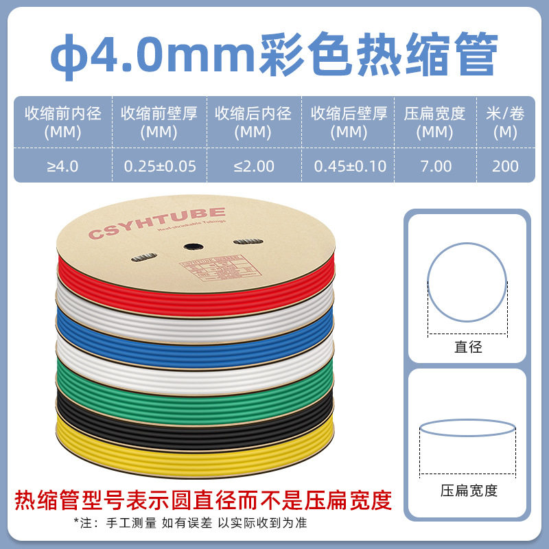 4MM黑色热缩管绝缘套管一卷200米 热缩套管彩色绝缘收缩热塑套管