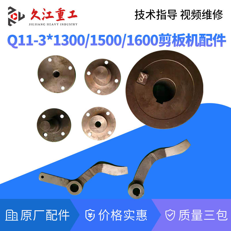 长江 宏兴Q11-3X1300剪板机刹刀离合器刀 方销七字销座子配件大全