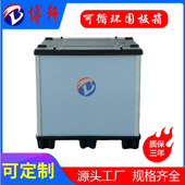 博轩 标准围板箱 可折叠式 1100 1100吹塑围板箱