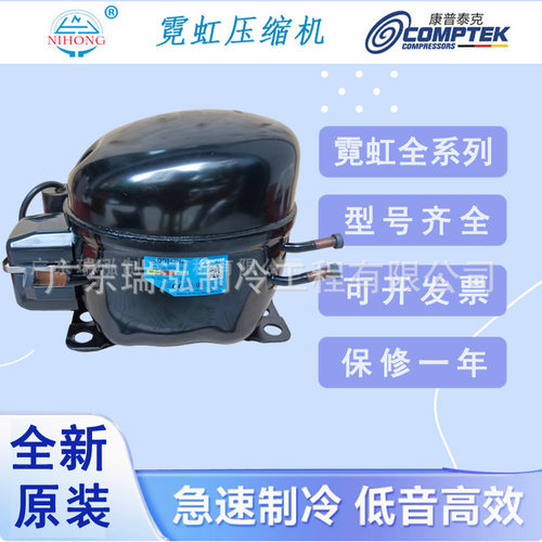 全新1/3匹霓虹TAL QD110H HM冰箱冷柜制冰机制冷压缩机R134a