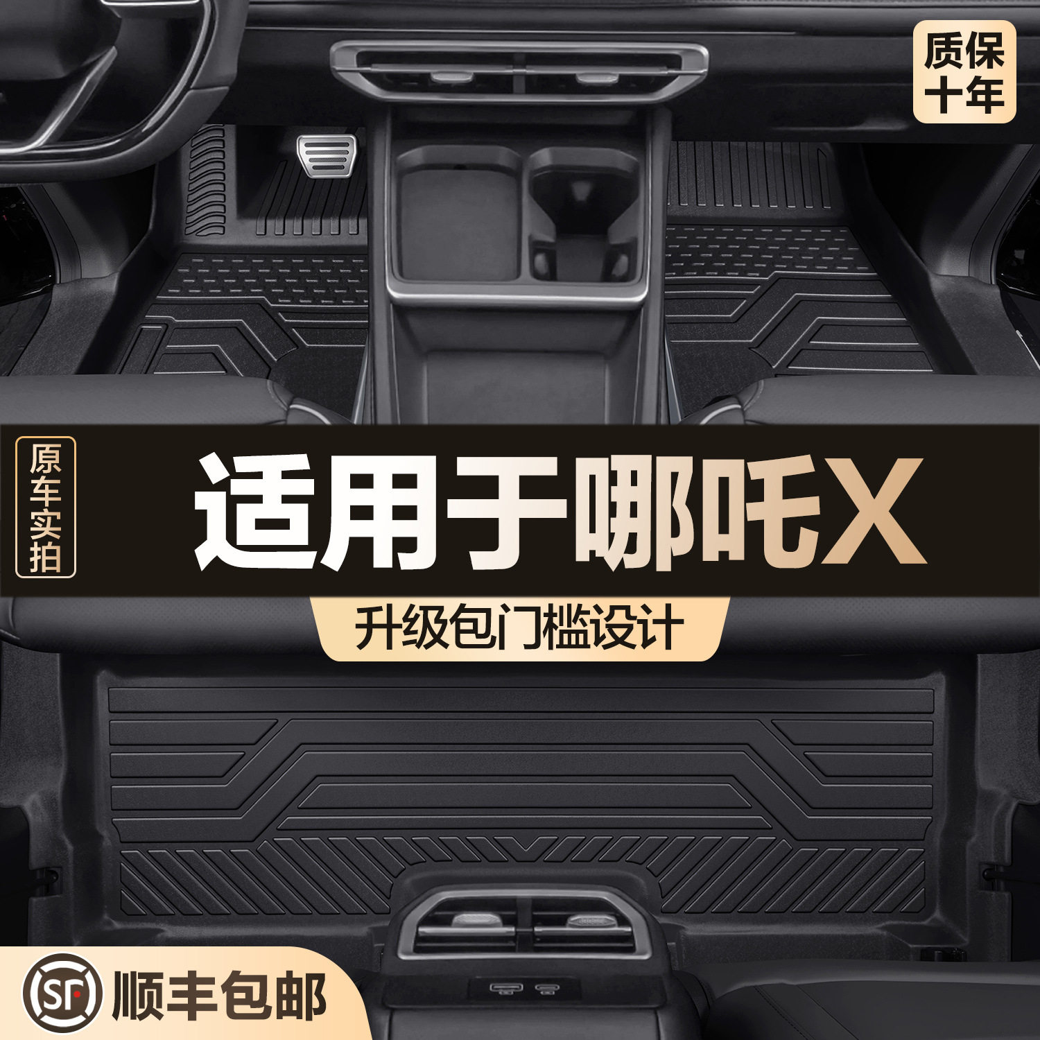 适用哪吒X脚垫全包围专用汽车用品大全配件内饰改装饰大包围地垫
