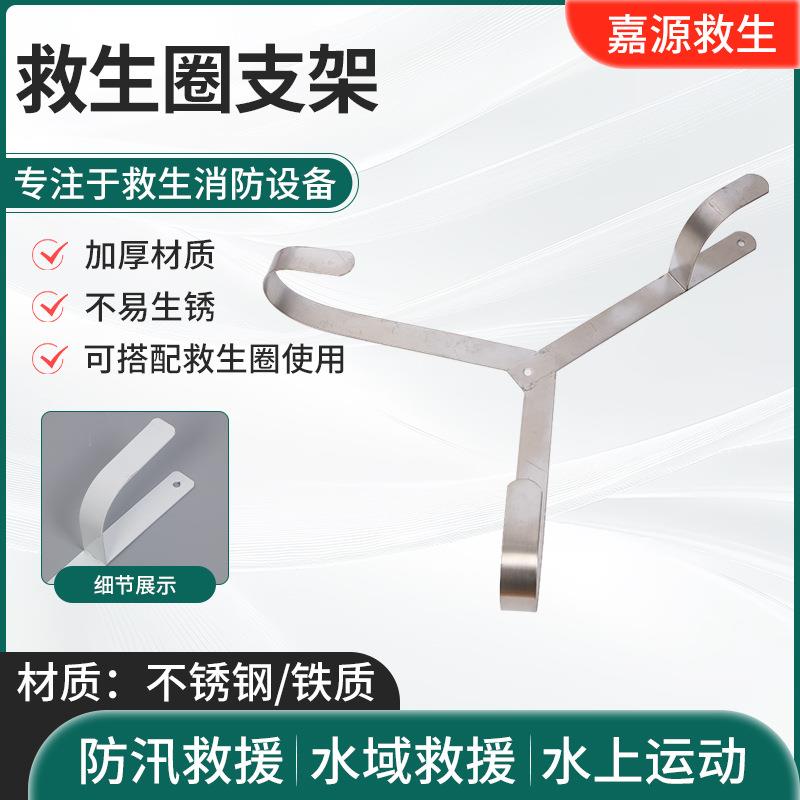 船用救生圈支架救生圈配套固定架不锈钢救生圈架铁质三角架图片