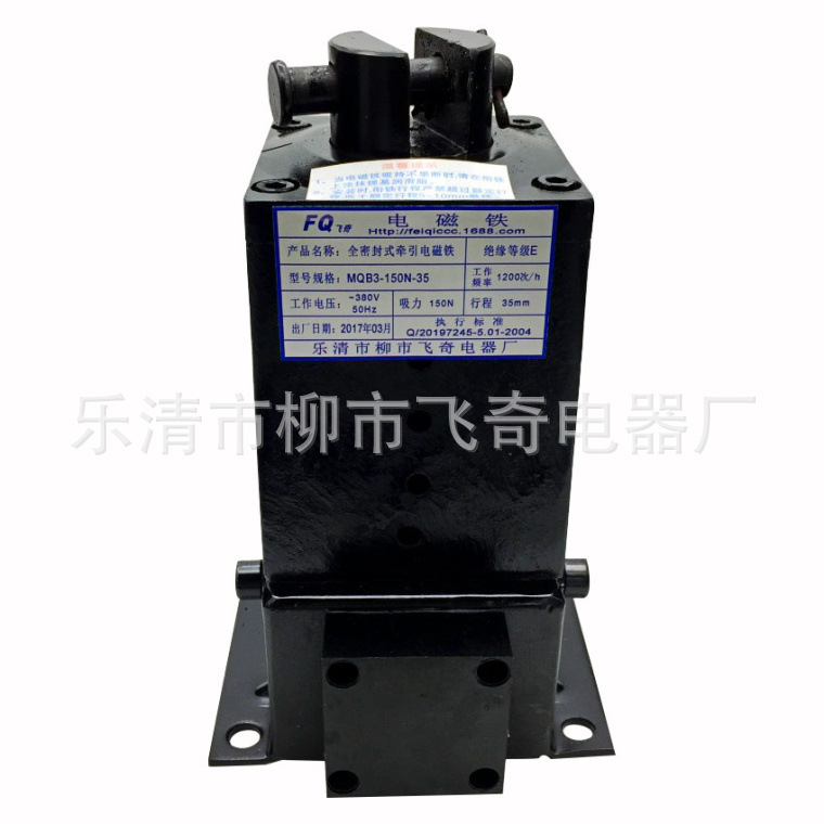 全封闭式牵引电磁铁MQB3-150N-35电磁铁吸力150N行程35mmAC380V