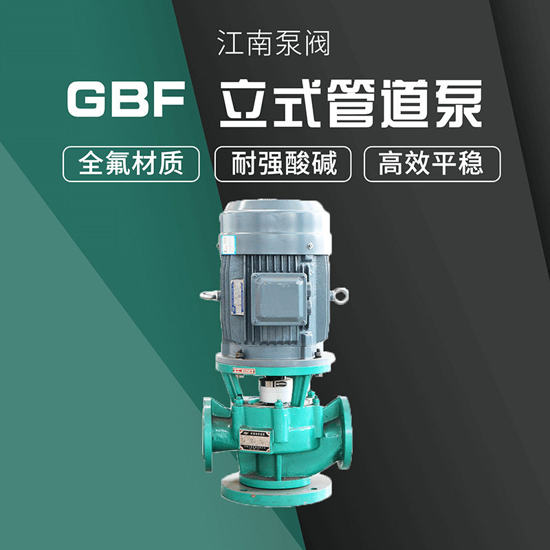 电厂废水泵 扬程50米 耐腐衬氟管道泵80GBF-50化工离心泵