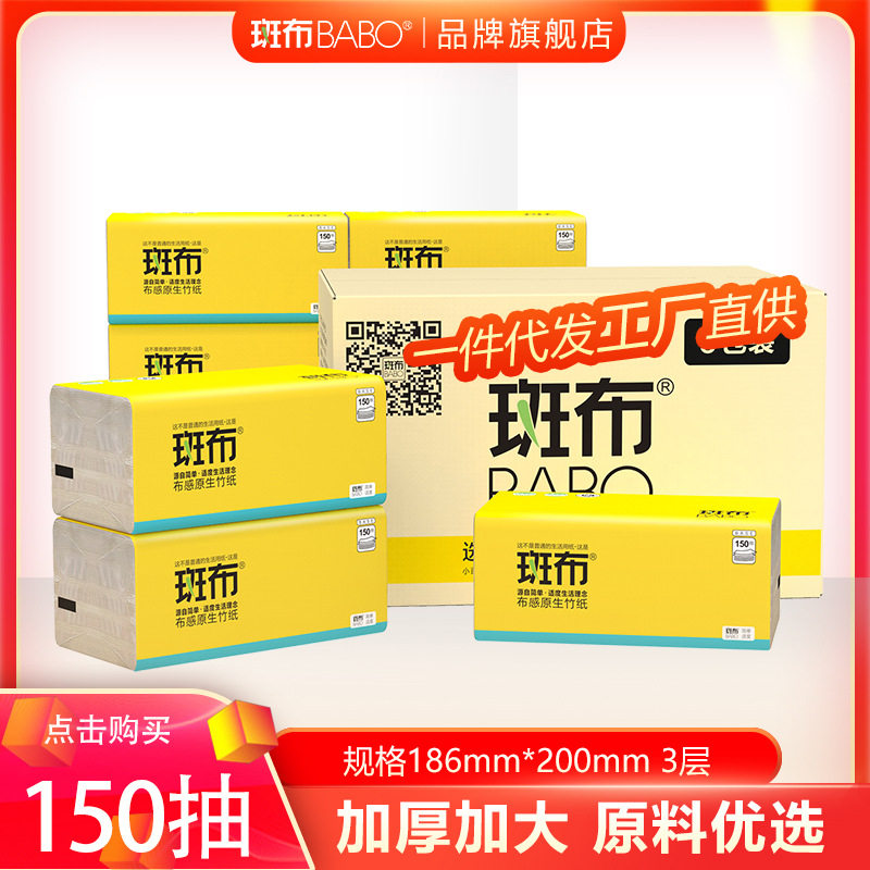 斑布450张*9包L码规格原生竹浆抽纸3层150抽整箱家用实惠装批发