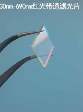 630nm-690nm红光带通滤光片半带宽60nm滤波片中心波长660±10