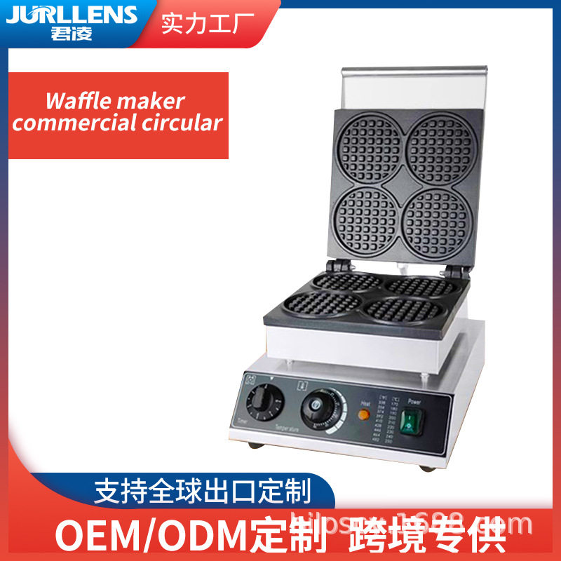 【工厂直销】商用华夫饼机圆形浅齿电热松饼格子饼机器蜂窝夫饼炉