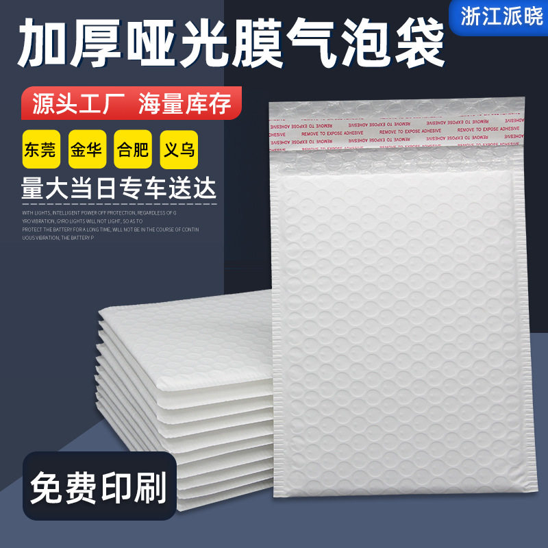 加厚哑光气泡袋珠光膜防水泡沫包装袋服装汽泡袋物流快递袋泡泡袋