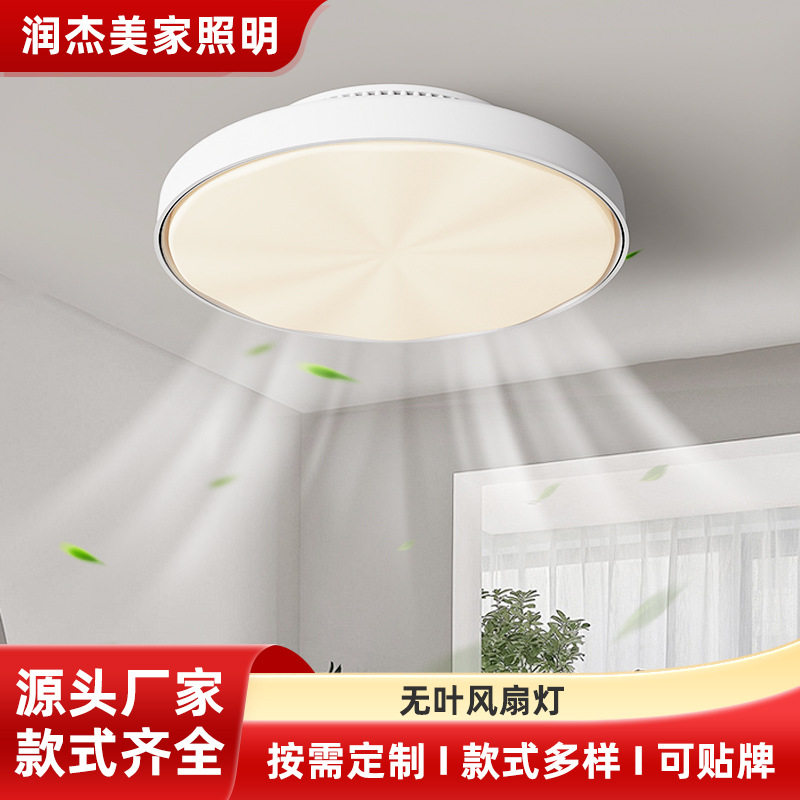 无叶超薄静音风扇灯空气净化隐形卧室风扇灯主卧房间风扇吸顶灯
