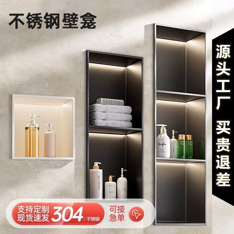 不锈钢壁龛隔板卫生间浴室金属不锈钢壁龛电视嵌入式柜成品置物架