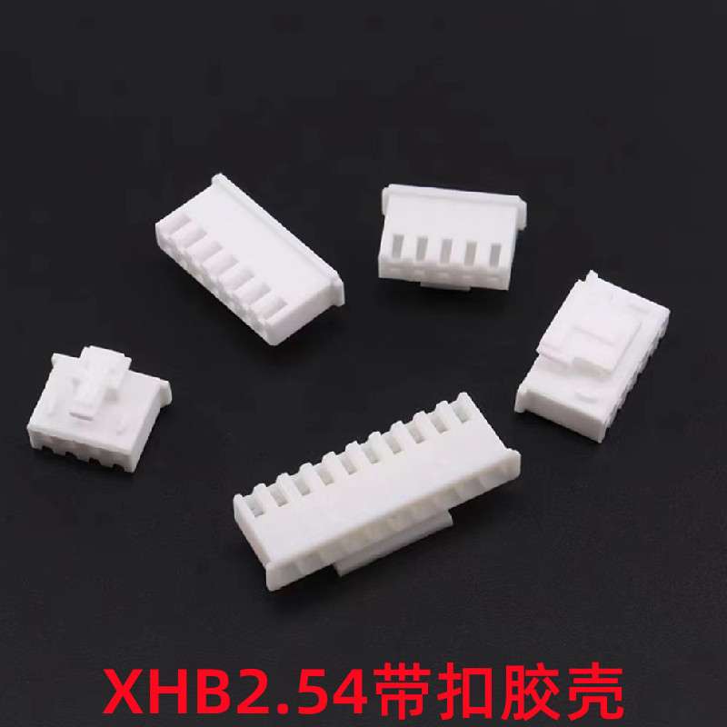 XH带锁扣插头xhb胶壳2P3y4Y8P14P18P2.54带扣接插件XHB2.54连接器