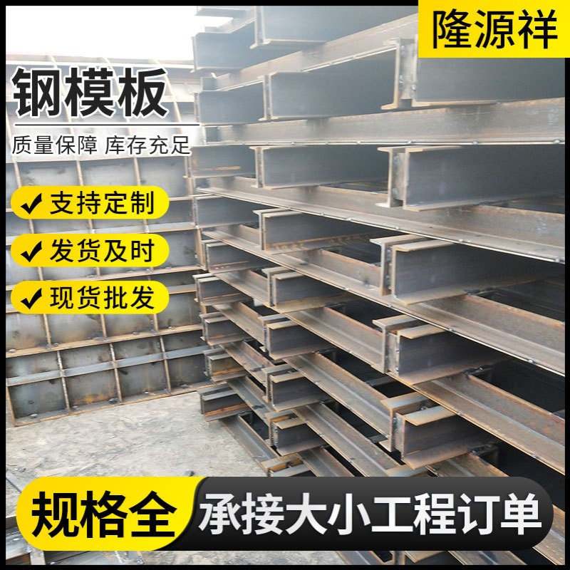 钢模板建筑工程组合式钢模板盖梁模板桥梁钢模版Q235箱梁模板