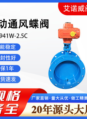 电动通风蝶阀D941W-2.5C不锈钢法兰对夹耐高温风阀风门涡轮调节