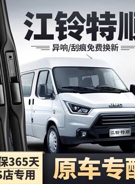 江铃特顺雨刮器片胶条2017款汽车配件商运专用无骨静音前雨刷