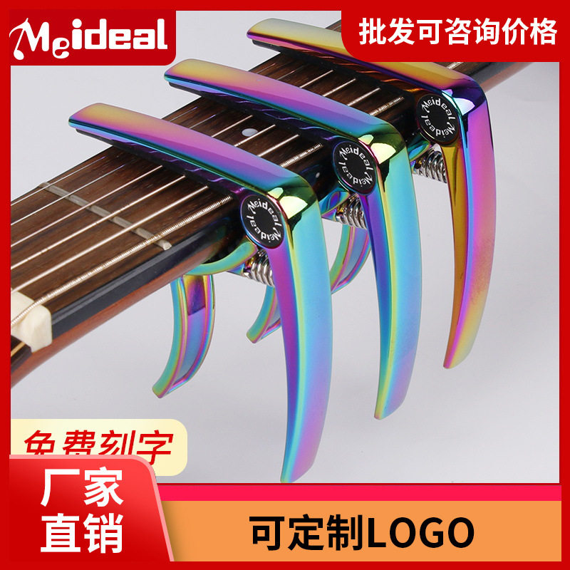 民谣电吉他变调夹尤克里里配件炫彩金属调音器夹子变音个性变音夹