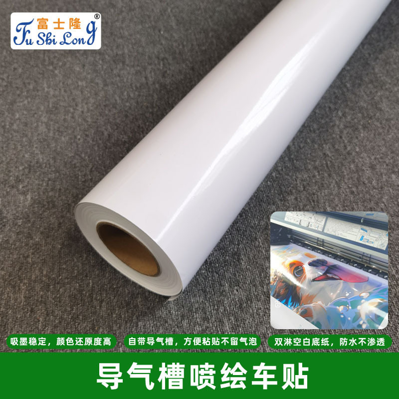 可喷绘车身贴吸墨稳定色彩还原度高自粘广告喷绘贴纸直销