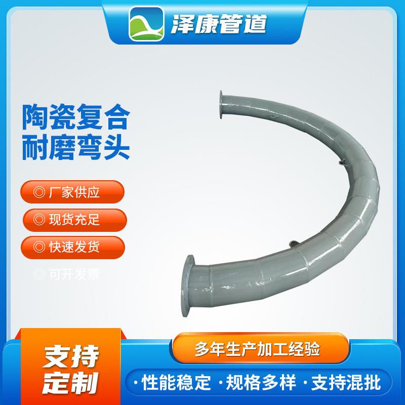 陶瓷复合耐磨管道弯管大口径贴片自蔓燃管件耐磨弯管