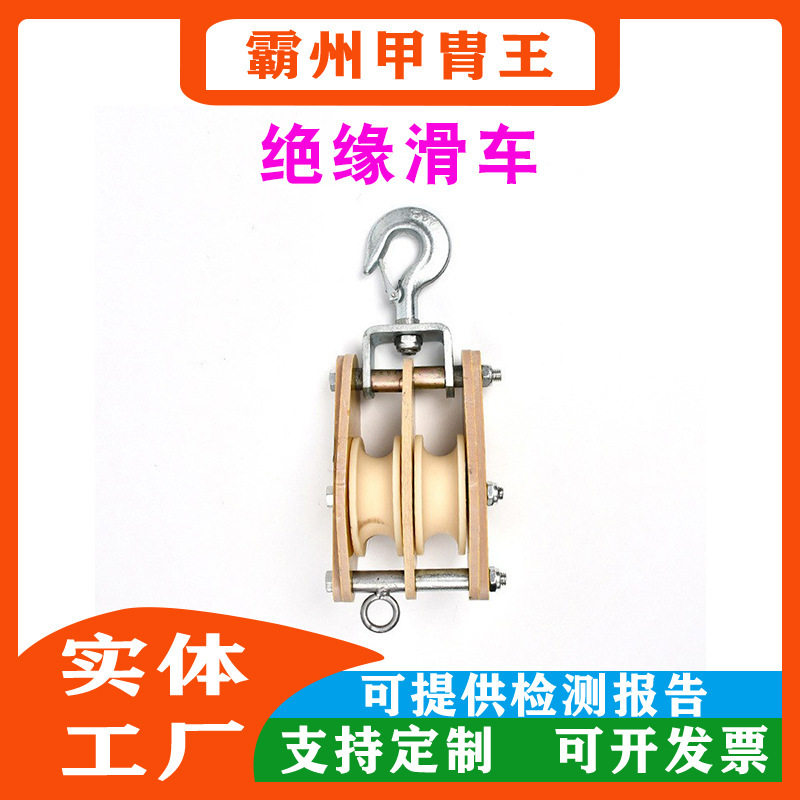 吊钩式尼龙轮滑车组电力线路施工绝缘滑车电力绳索起重滑子