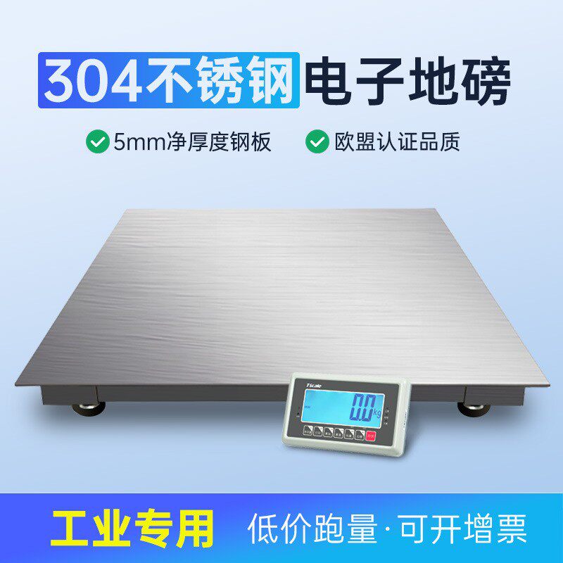 台衡惠而邦电子地磅不锈钢工业商用全防水磅秤1/2/3t吨磅台地称