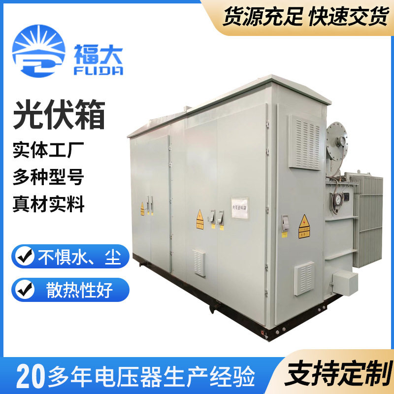 箱式变压器37KV0.8KV1.14KV光伏箱式户外配电输电箱华式变压器