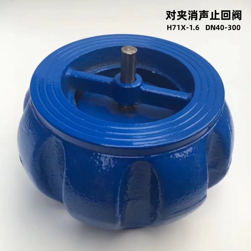 H71X-16对夹式消声止回阀南瓜型球墨铸铁烤漆DN40-DN300大口径