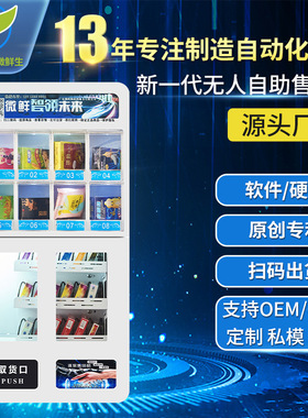 酒店自动售货机小型无人售货机酒店用品售卖机酒店售货机WX-A12