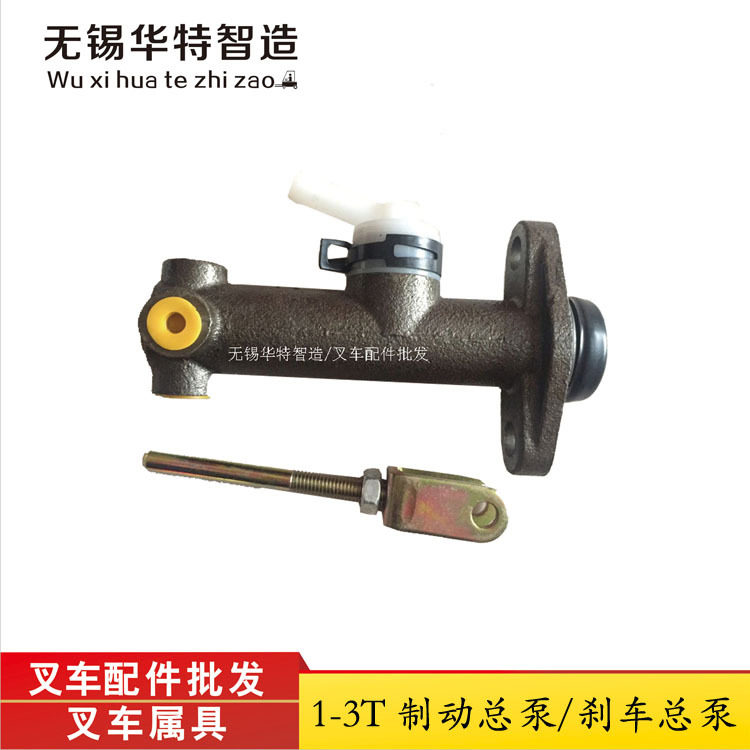 江淮合力龙工3吨叉车刹车总泵叉车配件柳工宝骊2吨叉车制动总泵