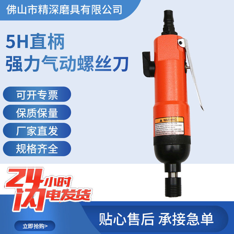 厂家批发气动风批 5H直柄强力气动螺丝刀工业级气动起子 气动风批