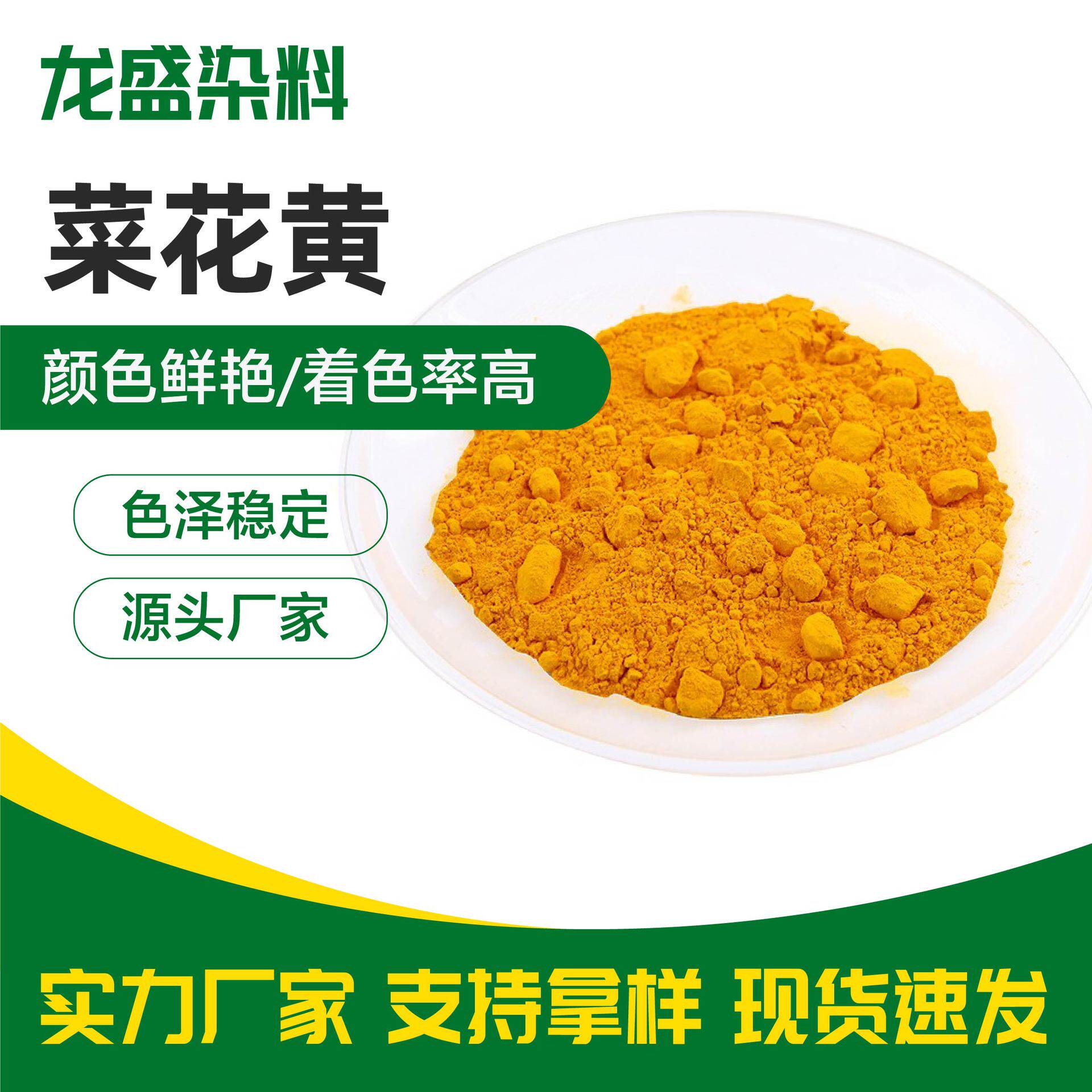 菜花黄染料碱性染料纸浆蛋托毛边纸现货批发佛香制品染料菜花黄